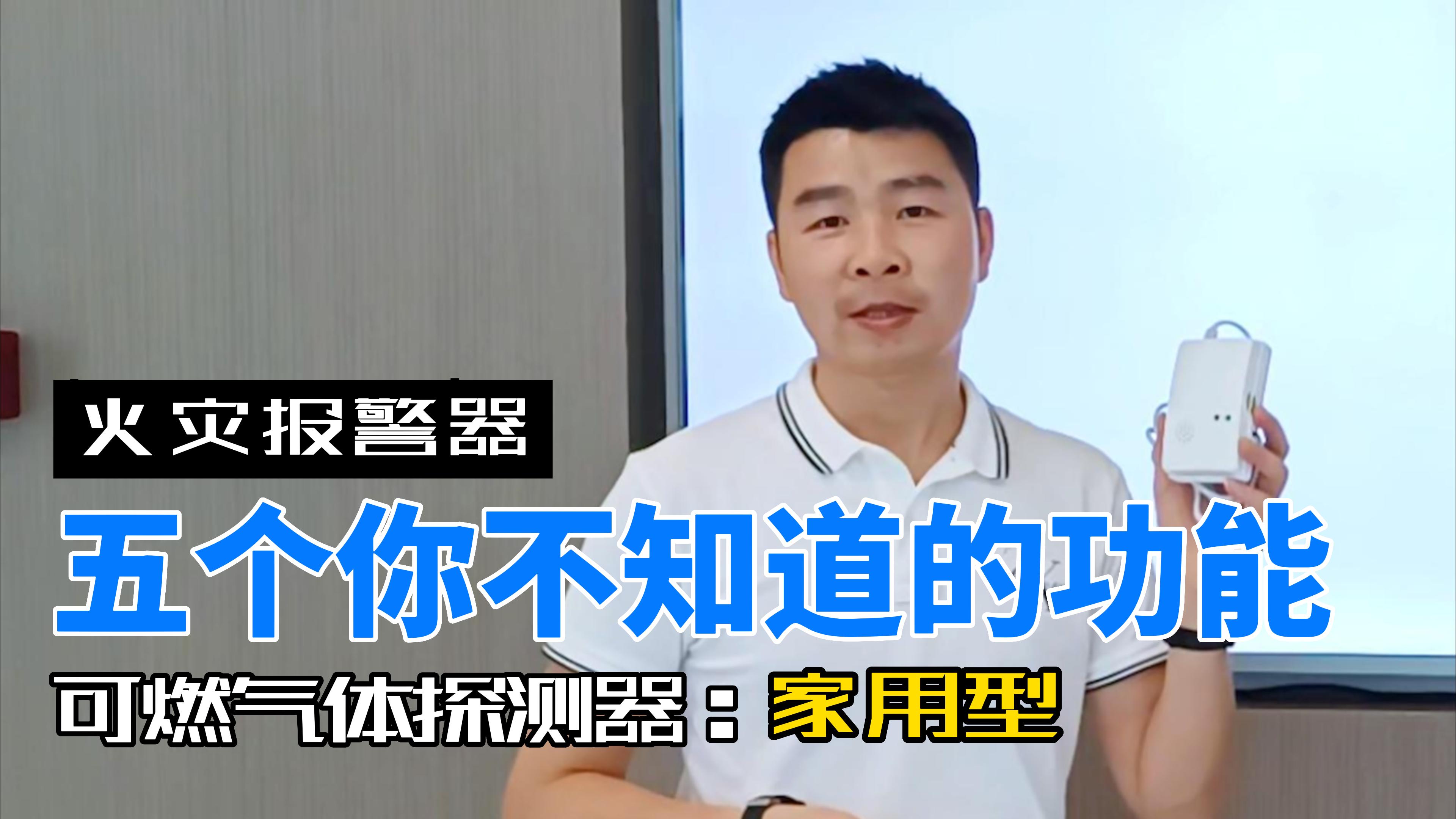 家用可燃氣體探測器全部功能介紹