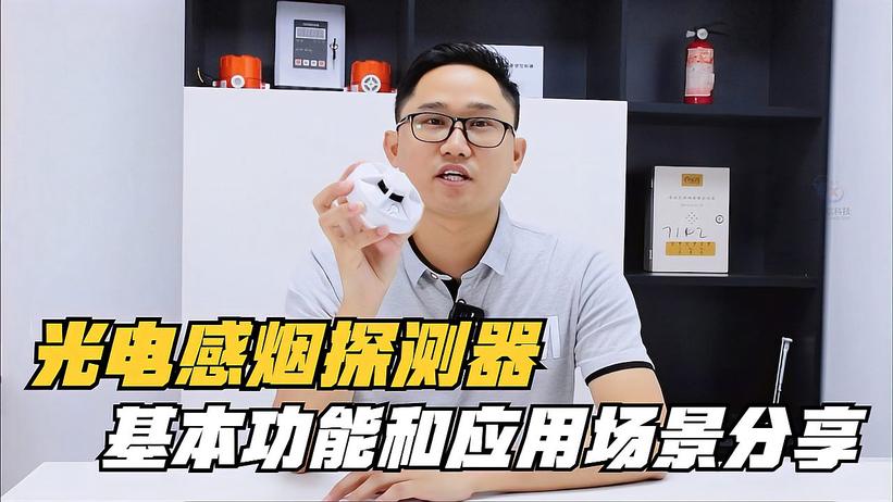 家庭適合用光電感煙探測器嗎？光電感煙探測器應(yīng)該裝設(shè)！
