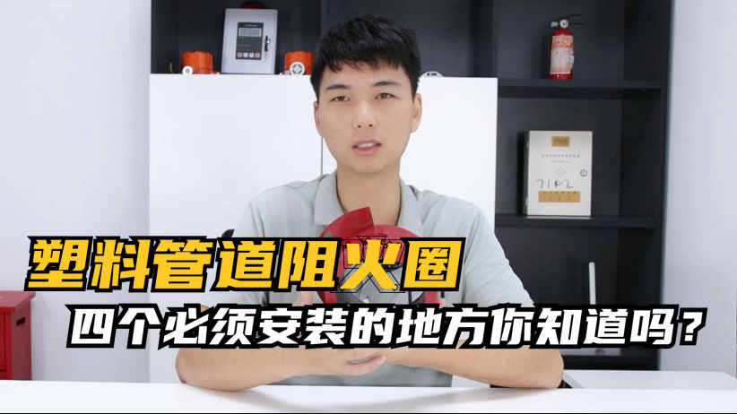 塑料管道四個必須要安裝的地方你知道嗎？