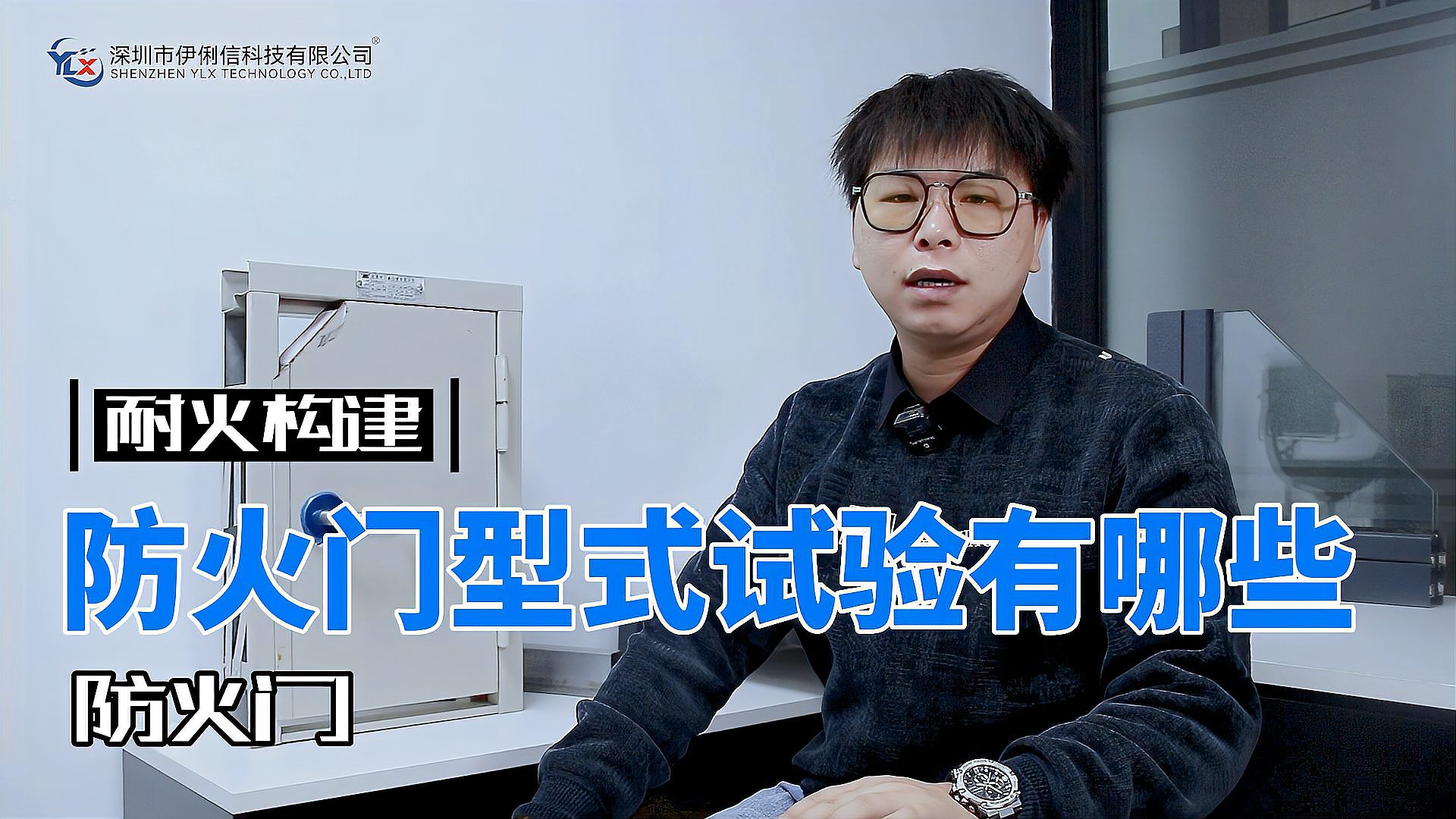 防火門的型式試驗有哪些？